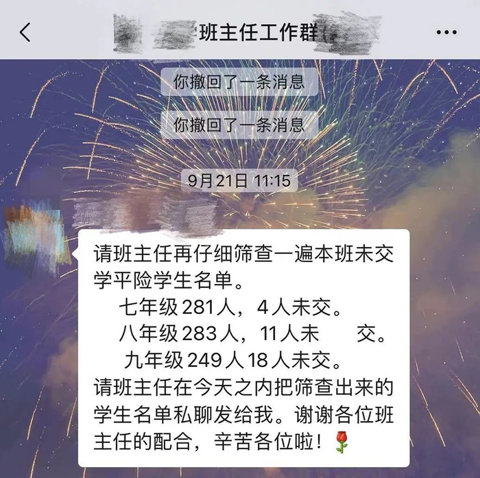 金贝贝学校要求班主任统计学生保险