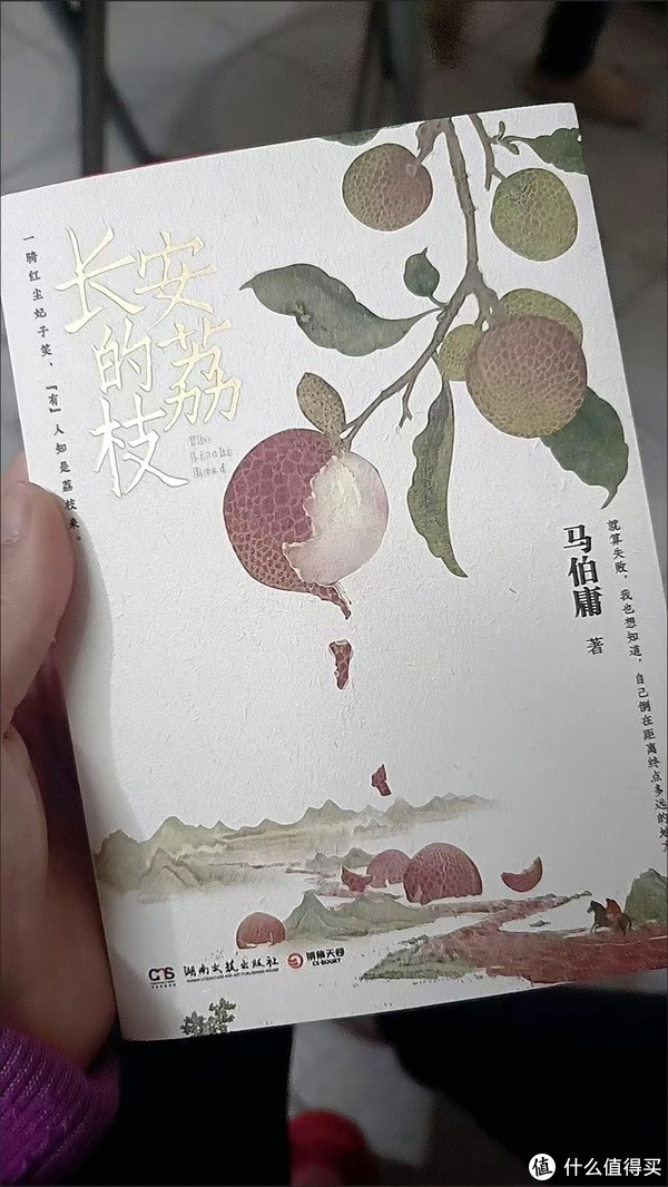 长安的荔枝|荔枝_新浪新闻
