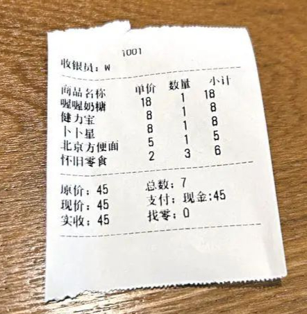 ▲购物小票上信息不全，没有店家名称、购买日期等。