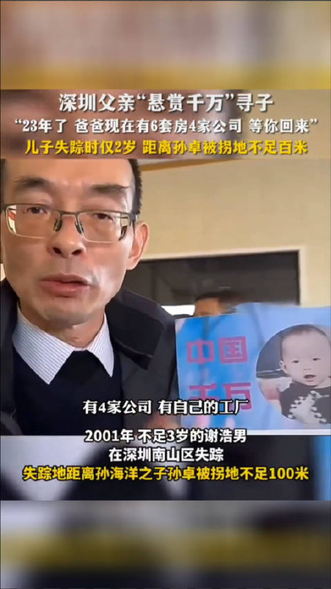 亿万富翁寻子团圆答谢宴上,一家长千万寻子,在深圳有6套房子