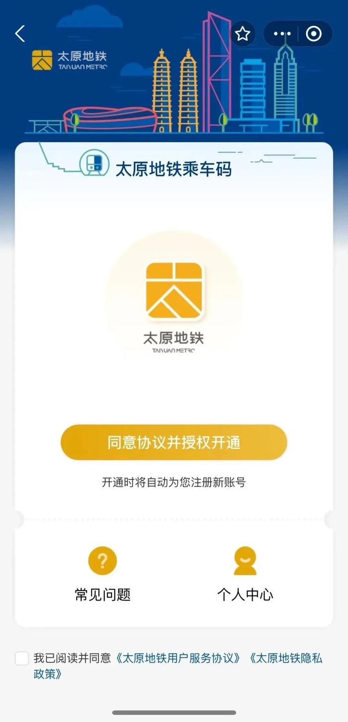 即日起太原地鐵可以刷支付寶乘車還有5折優惠可領