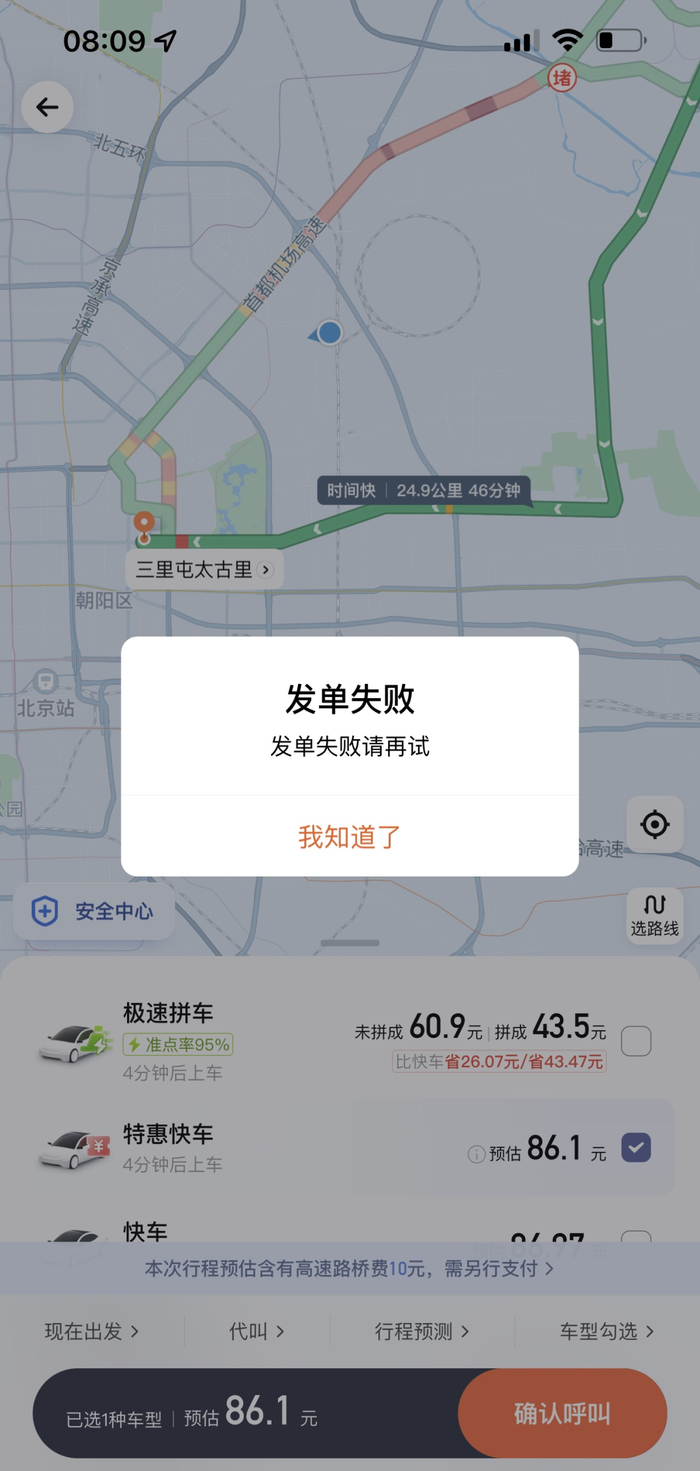滴滴崩了真相不简单