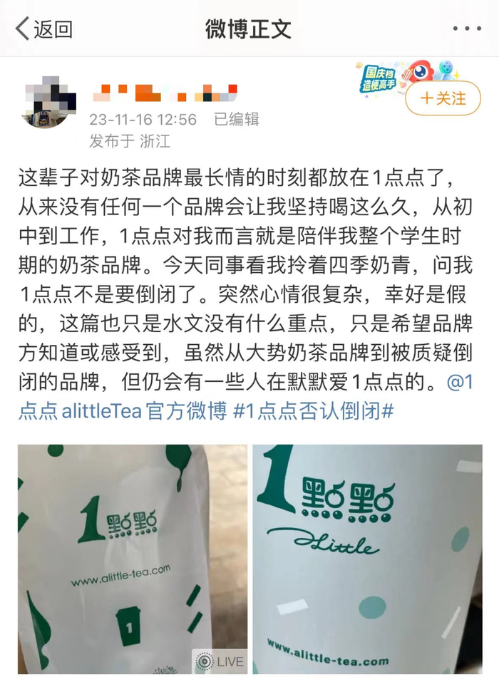 图片来源：微博用户截图