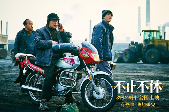 电影《不止不休》海报（图片来源：豆瓣）