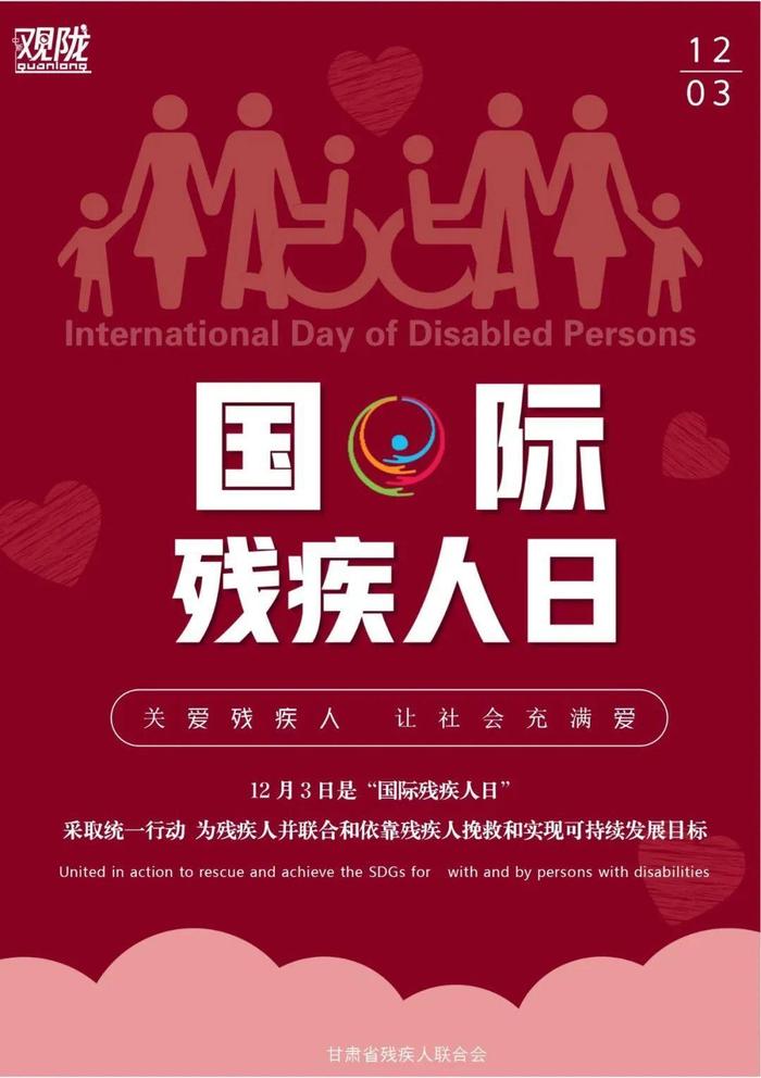 国际残疾人日资料图片