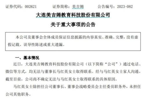 图 / 上市公司美吉姆公告