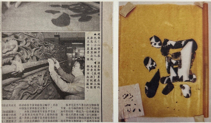 从匾额的龙爪上取下装有御书的圆筒 初次发现《波靖南溟》时，因翻动造成的爆裂