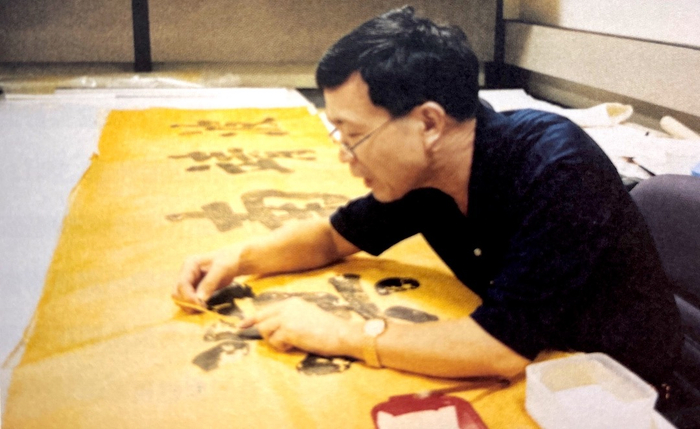 在展开的《波靖南溟》御书上修复