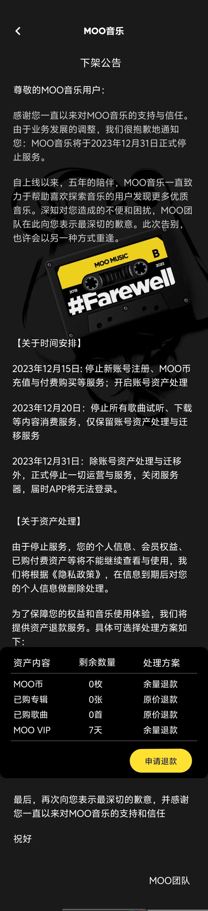 腾讯突然宣布,彻底关停这良心App__财经头条__新浪财经