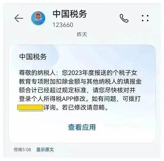 答:近期稅務機關針對納稅人與他人共同填報專項附加扣除超比例數據