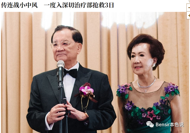 连战家族三代女性:开疆拓土赵兰坤,接管大权连方瑀,红豆千金蔡依珊