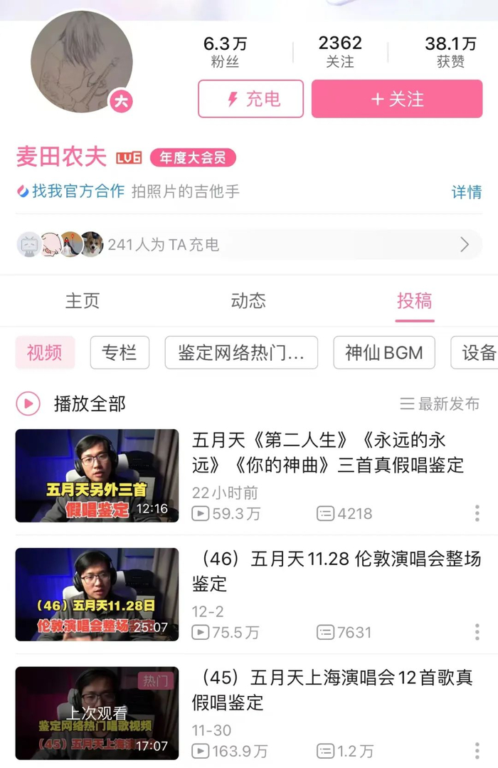 视频博主“麦田农夫”B站页面截图。