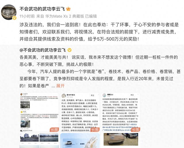 李云飞微博截图