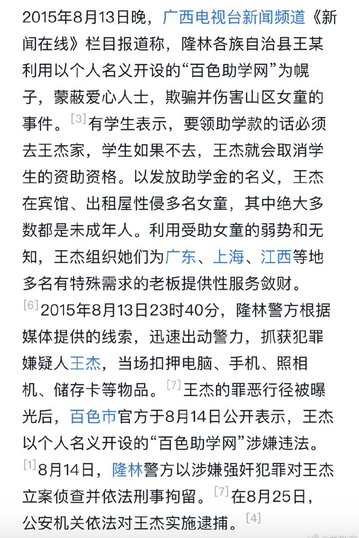 第二部分情節在現實中有原型事件對應,即百色助學網事件.