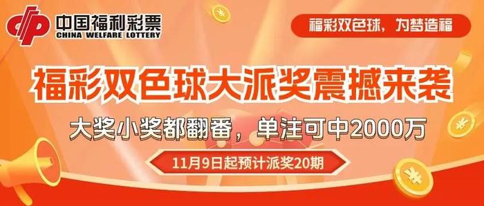 威海福彩開獎公告12月來了還不趕緊安排第一張彩票