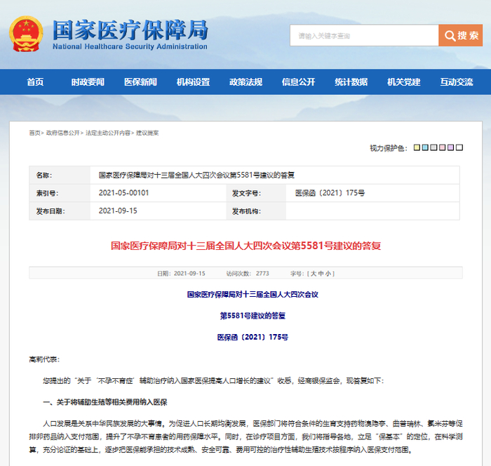 来源：国家医疗保障局官网