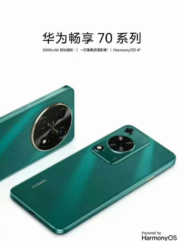 华为畅享70系列将于明天开售 搭载麒麟芯片 设计顶级!__财经头条