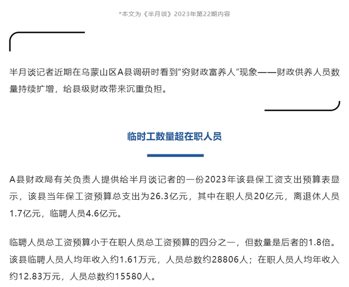 图/“半月谈”公众号