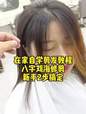 零基礎美髮教學