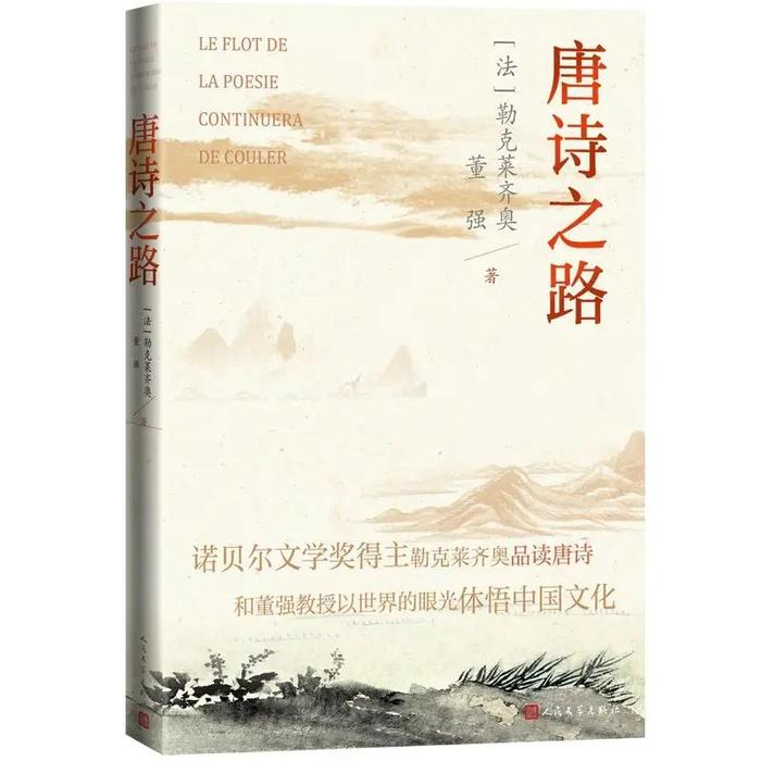 让马里居斯塔夫勒克莱齐奥一颗中国心最爱是唐诗对话诺贝尔奖得主⑤