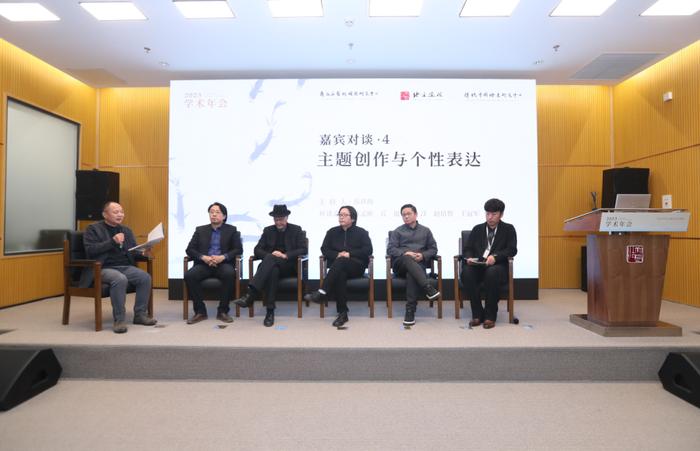 藝術學術研討會北京畫院2023學術年會中的學術研討會分為齊白石藝術