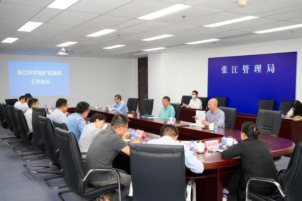 张江科学城扩区提质工作会议。图片来源：上海科创办