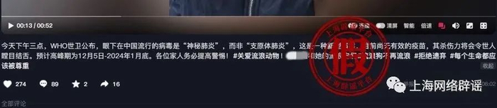 12月4日，仍有自媒体为博眼球而传播谣言。
