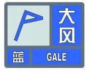 發佈大風藍色預警信號2023年12月5日15時30分大慶市氣象臺3.