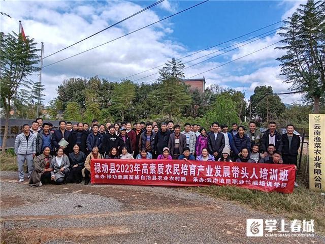 祿勸縣圓滿完成2023年高素質農民培育工作