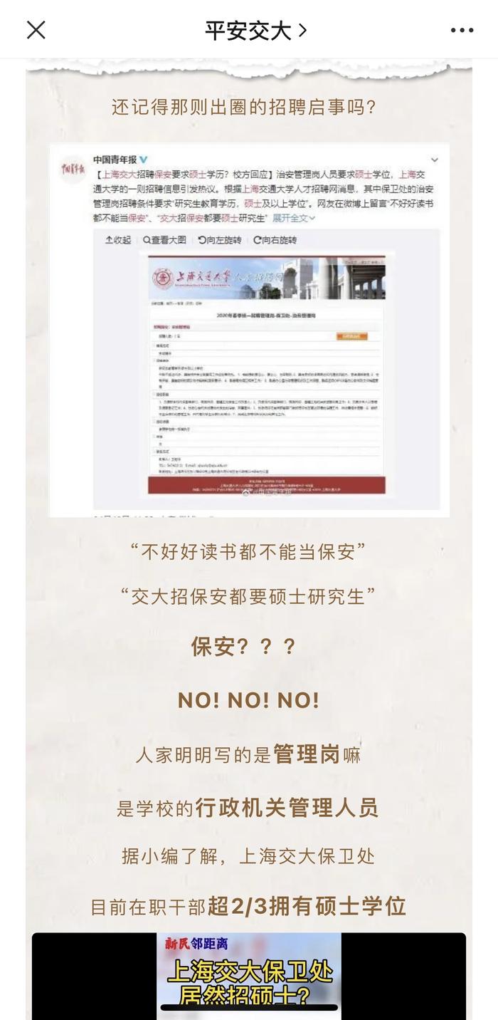 2020年9月，上海交大保卫处发布管培生招聘公告。要为学生进行安全教育方面的培训，学校道路交通规划、从而推荐到学校其他部门。“该岗位招的是治安管理岗，本文图片来源均为 ”平安交大“公众号截图<p cms-style=