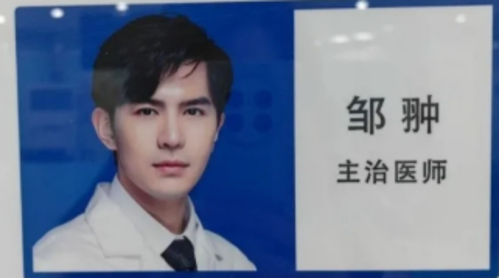 网友晒出的邹翀照片。网络截图 