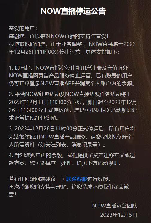 騰訊宣佈這一平臺停止運營可退款