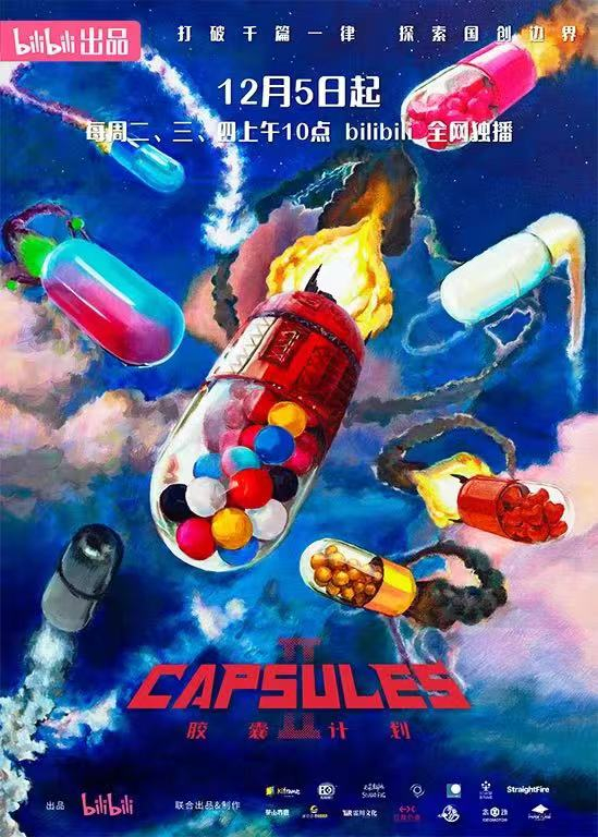 《胶囊计划第二季》海报