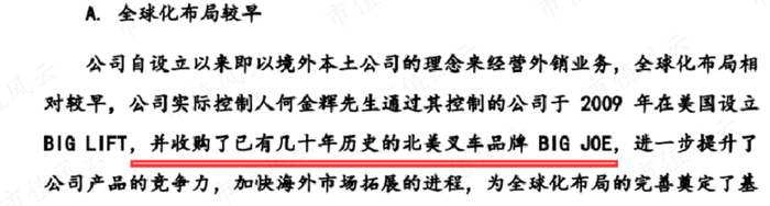 （来源：中力股份招股书）