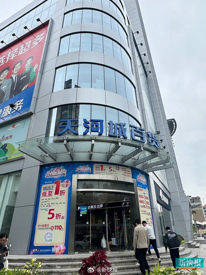 广州天河城百货东圃店宣布月底撤场|商场_新浪新闻