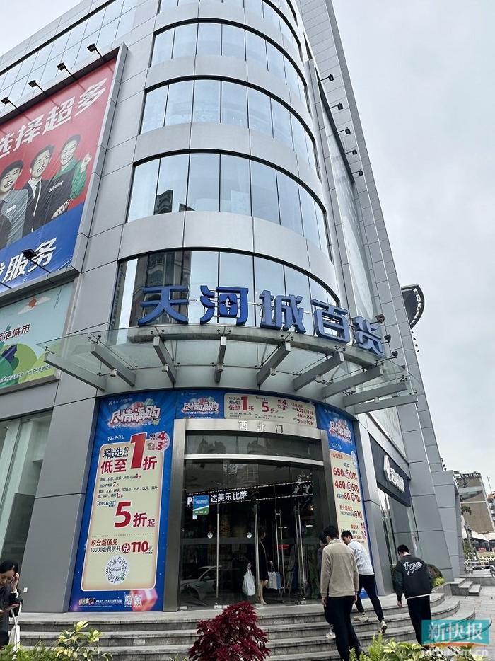 天河城百货东圃店约满撤场