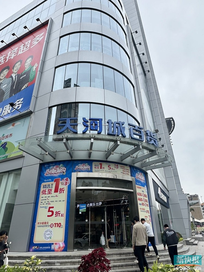 天河城百货东圃店约满撤场,结业大促引市民抢购|奥莱|商场_新浪新闻