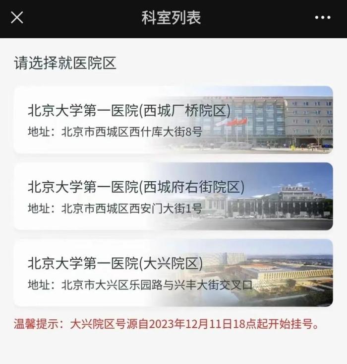 北京大学第一医院官网(北京大学第一医院官网预约挂号)