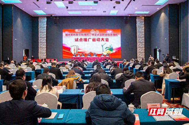 郴州市补充工伤职业伤害保险开始试点推广|保险|郴州市|工伤保险