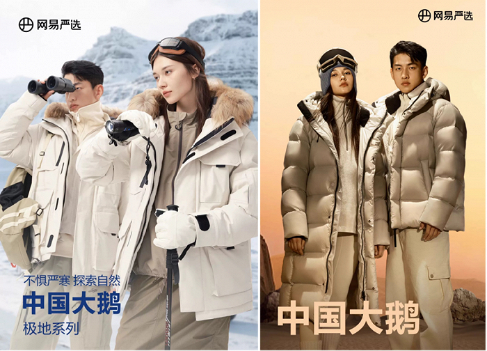 网易严选的「中国大鹅」羽绒服