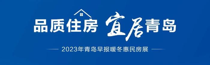 逛房展买好房优惠足2023暖冬惠民房展周末登场