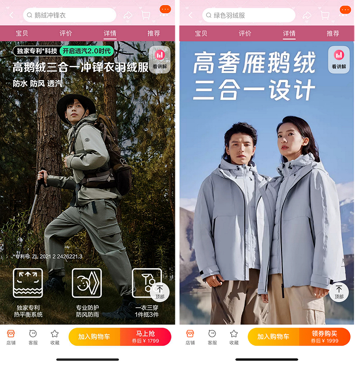 波司登和鸭鸭的冲锋衣羽绒服