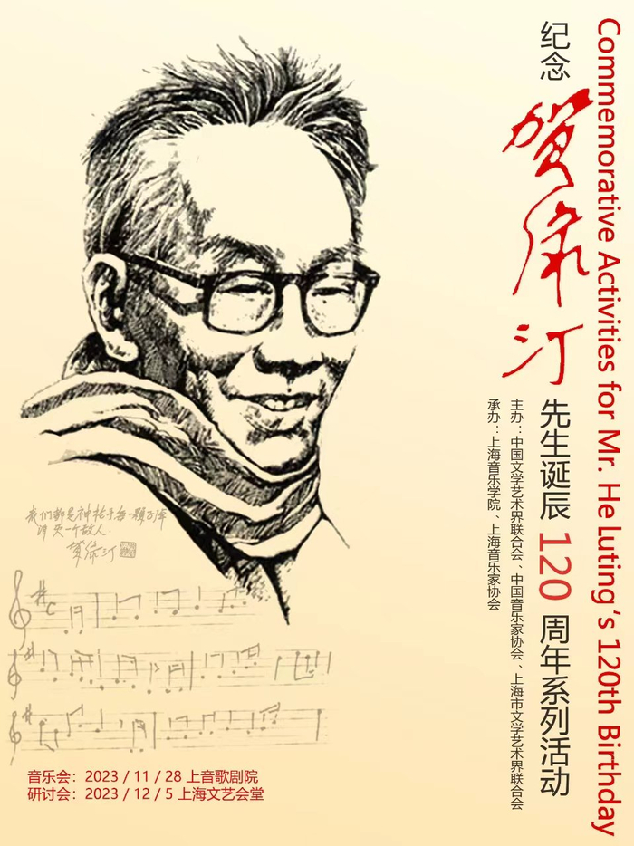 在音乐里躬身前行纪念贺绿汀诞辰120周年座谈会在沪举办