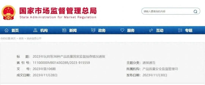 ▲图源：国家市场监督管理总局官网截图