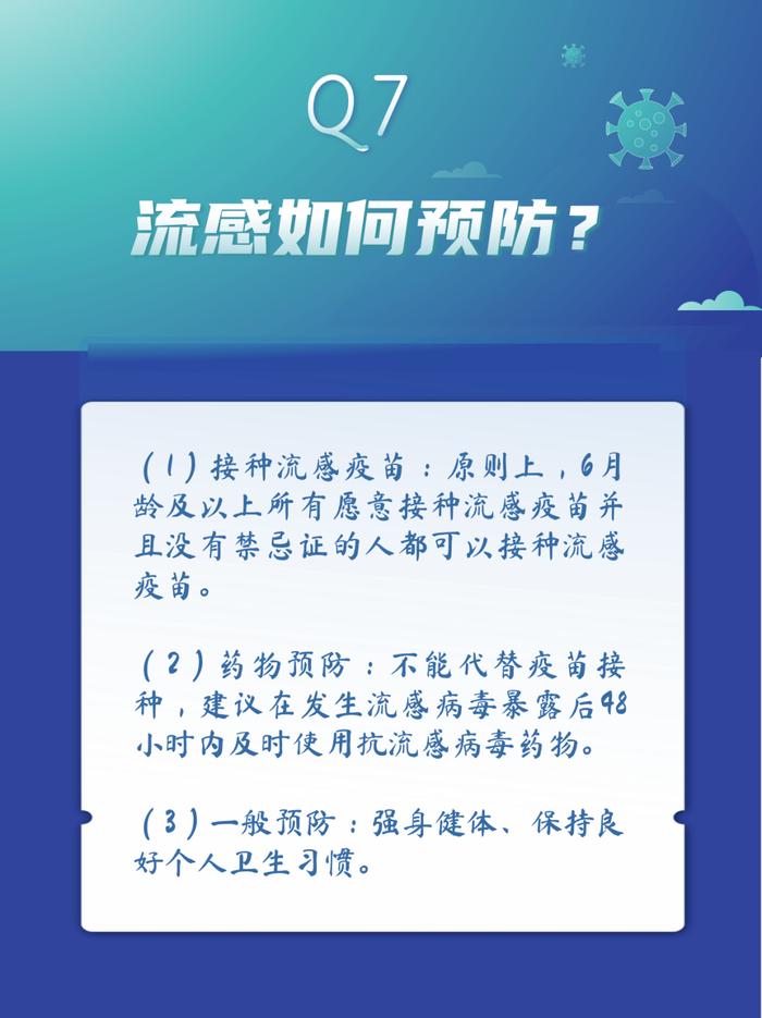 让我们共同击碎健康误区 78今天如何预防流感 96得了流感怎么办?