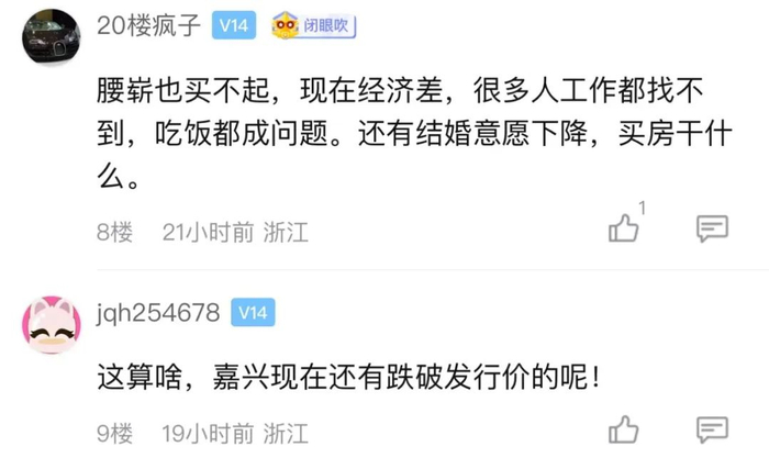 亏麻了！嘉兴这个小区房价腰斩？！两年时间居然从2w6跌到1w3！|嘉兴市|房价_新浪新闻