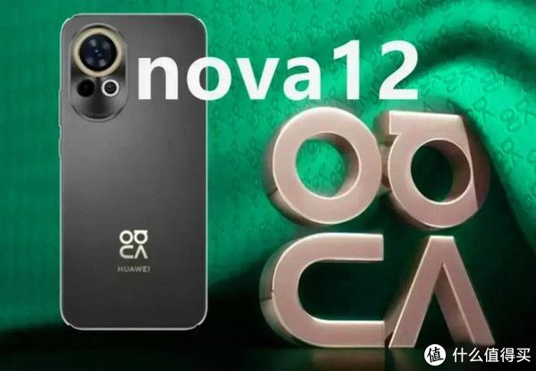 最后想说的是,华为nova12系列的发布时间也变得很清晰,有消息称有望12