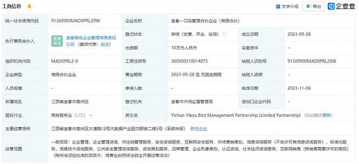 图片来源：企查查截图