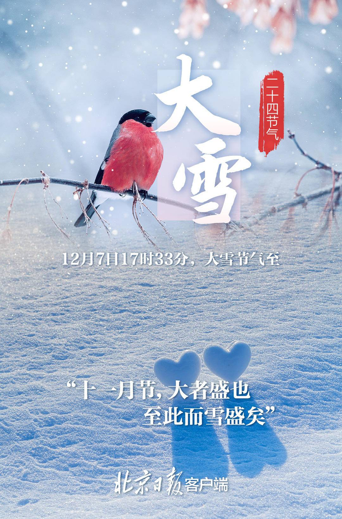 大雪至,仲冬始,冬韵悠长|大雪|节气|小雪_新浪新闻