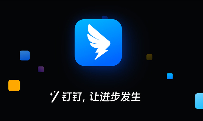 来源:猎云精选;文/邵延港阿里正处在变革风口,钉钉